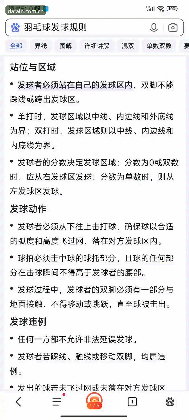 大发dafa手机版使用技巧 大发体育平台手机版使用技巧详解,新手也能快速上手